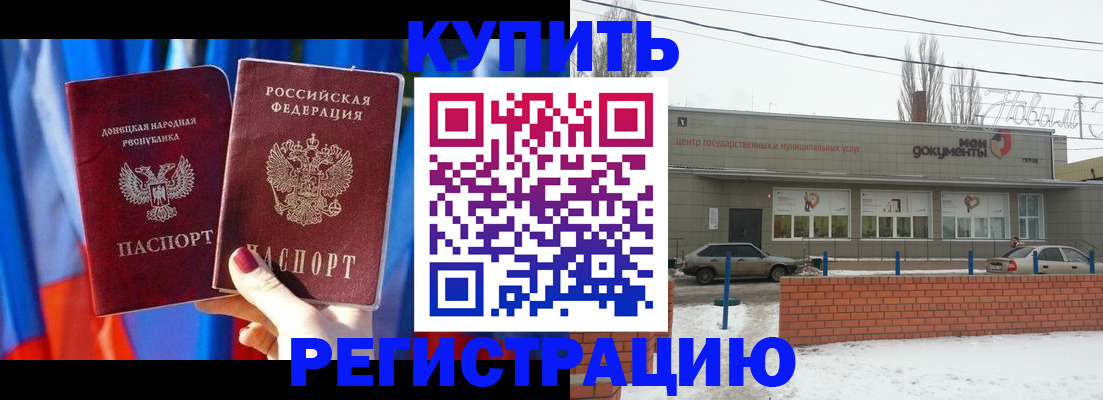 временная регистрация в квартире в Балашове
