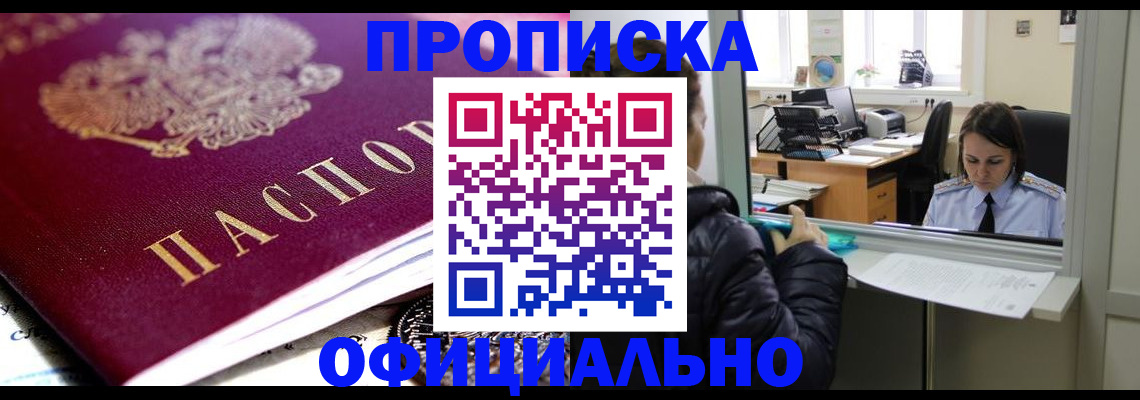 временная регистрация в Балашове