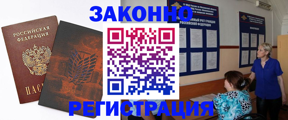 временная регистрация собственник в Балашове