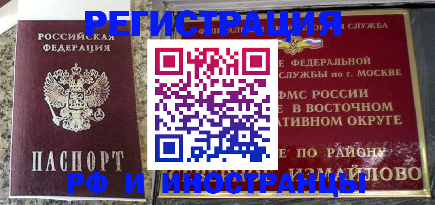 где прописаться в Балашове