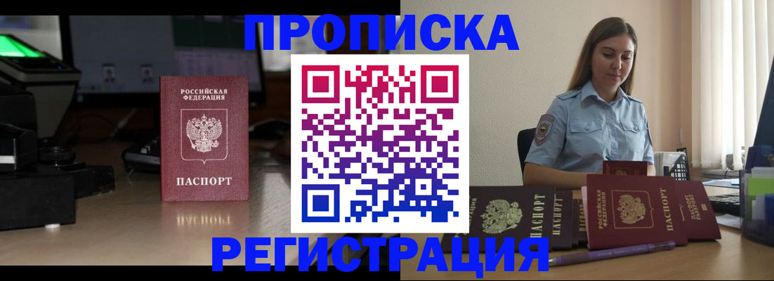 временная регистрация купить в Балашове