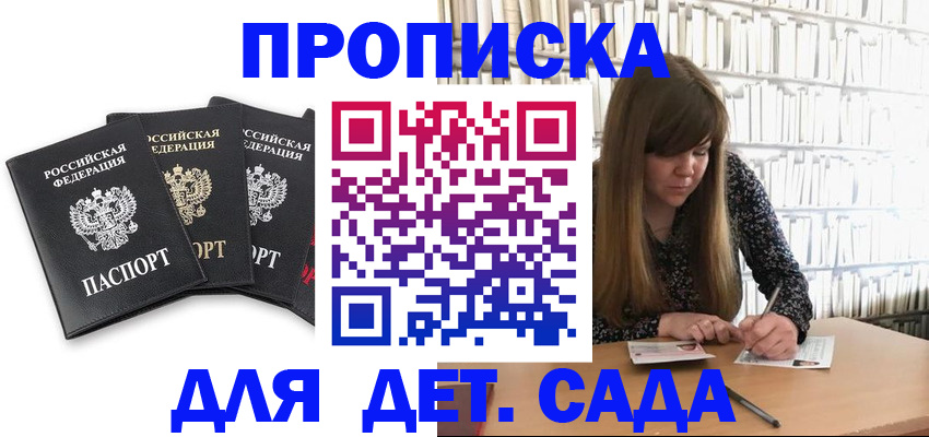 регистрация для дет. сада в Балашове