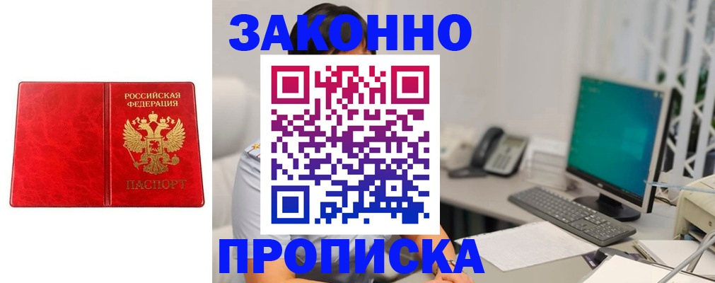 прописка в квартире в Балашове